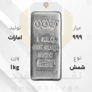 شمش نقره ۹۹۹ امارات ۱۰۰۰ گرمی | نقره سفید