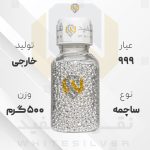 ساچمه نقره ۵۰۰ گرم خارجی عیار ۹۹۹ | نقره سفید