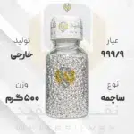 ساچمه نقره 500 گرم خارجی 999.9 عیار + (فاکتور و ارسال رایگان) | نقره سفید
