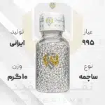 ساچمه نقره 10 گرم ایرانی 995 عیار + (فاکتور و ارسال رایگان) | نقره سفید