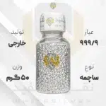ساچمه نقره 50 گرم خارجی 999.9 عیار + (فاکتور و ارسال رایگان) | نقره سفید